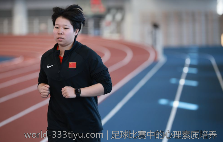 足球比赛中的心理素质培养