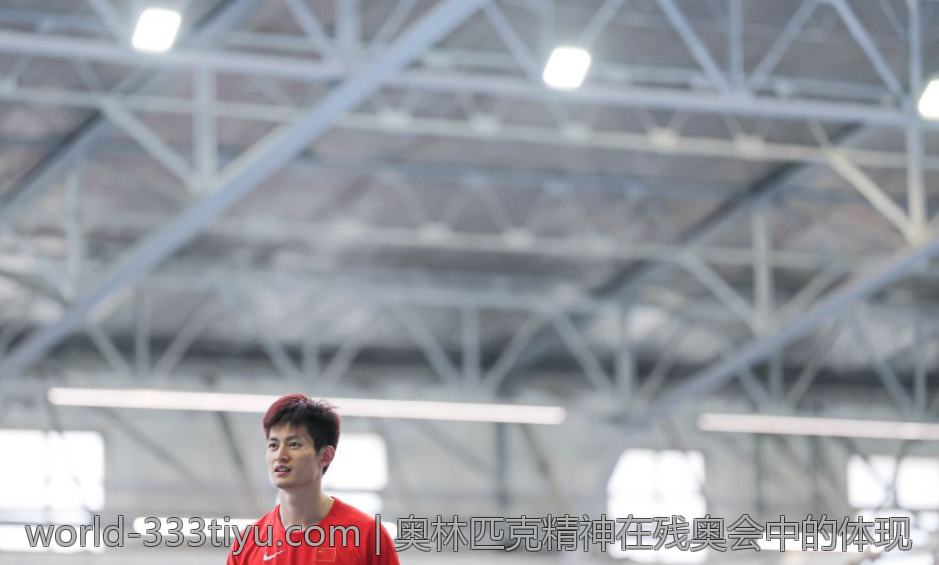 奥林匹克精神在残奥会中的体现