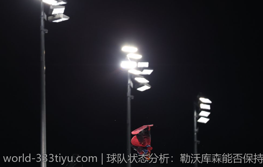 球队状态分析：勒沃库森能否保持不败纪录