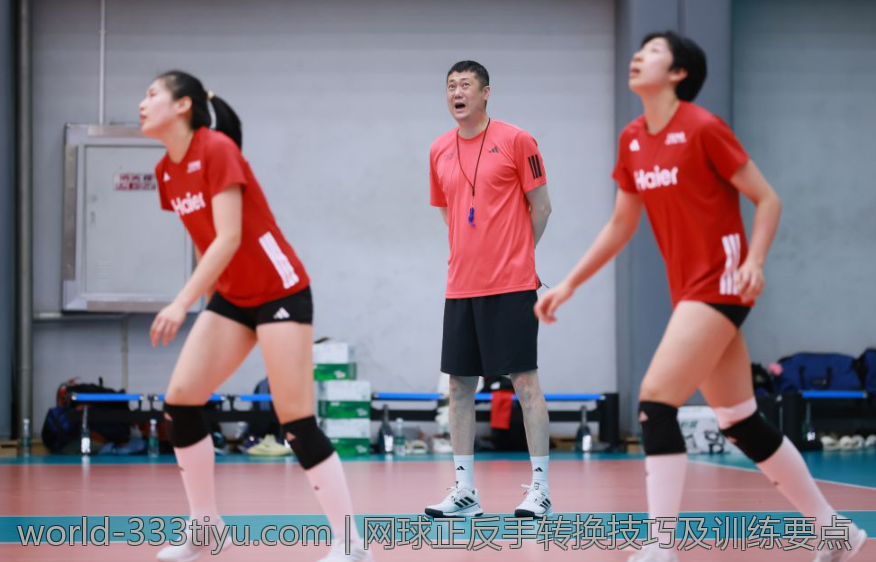 网球正反手转换技巧及训练要点
